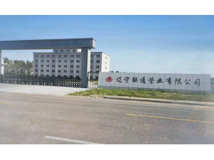 遼寧聯(lián)通管業(yè)